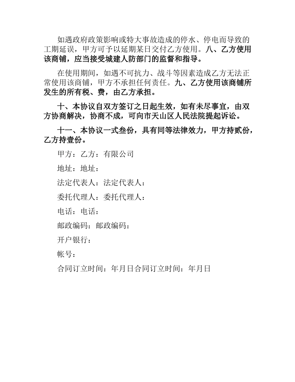 无产权式商铺转让合同范本.docx_第2页