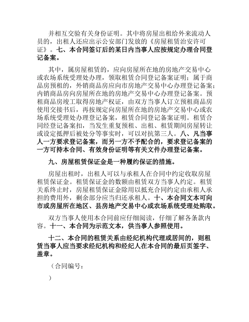 无锡市房屋租赁(商品房预租)合同样本.docx_第2页
