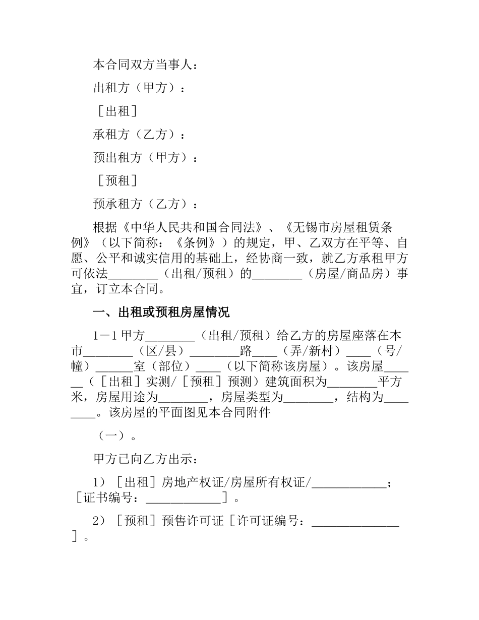 无锡市房屋租赁(商品房预租)合同样本.docx_第3页