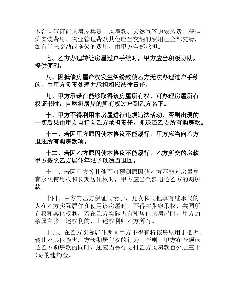 无产权房屋转让合同范本3篇.docx_第2页