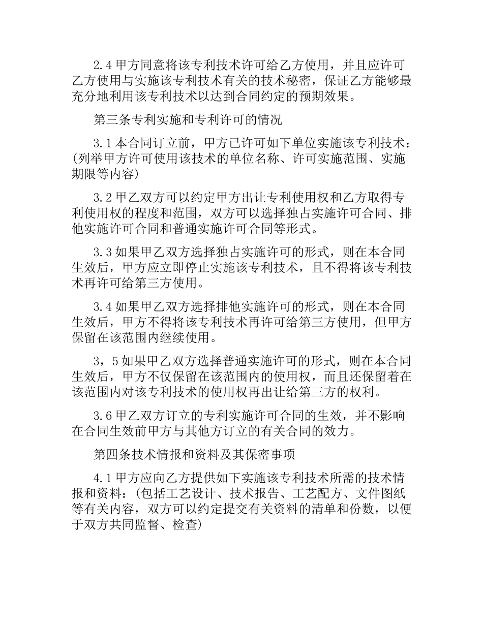 有关专利实施许可合同（二）.docx_第3页
