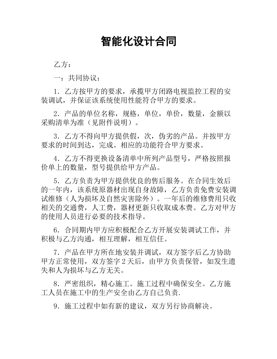 智能化设计合同.docx_第1页