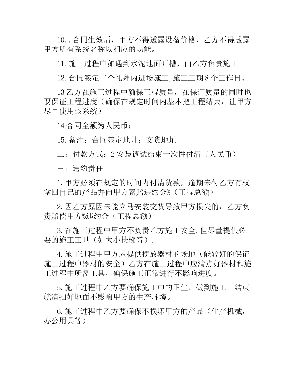 智能化设计合同.docx_第2页