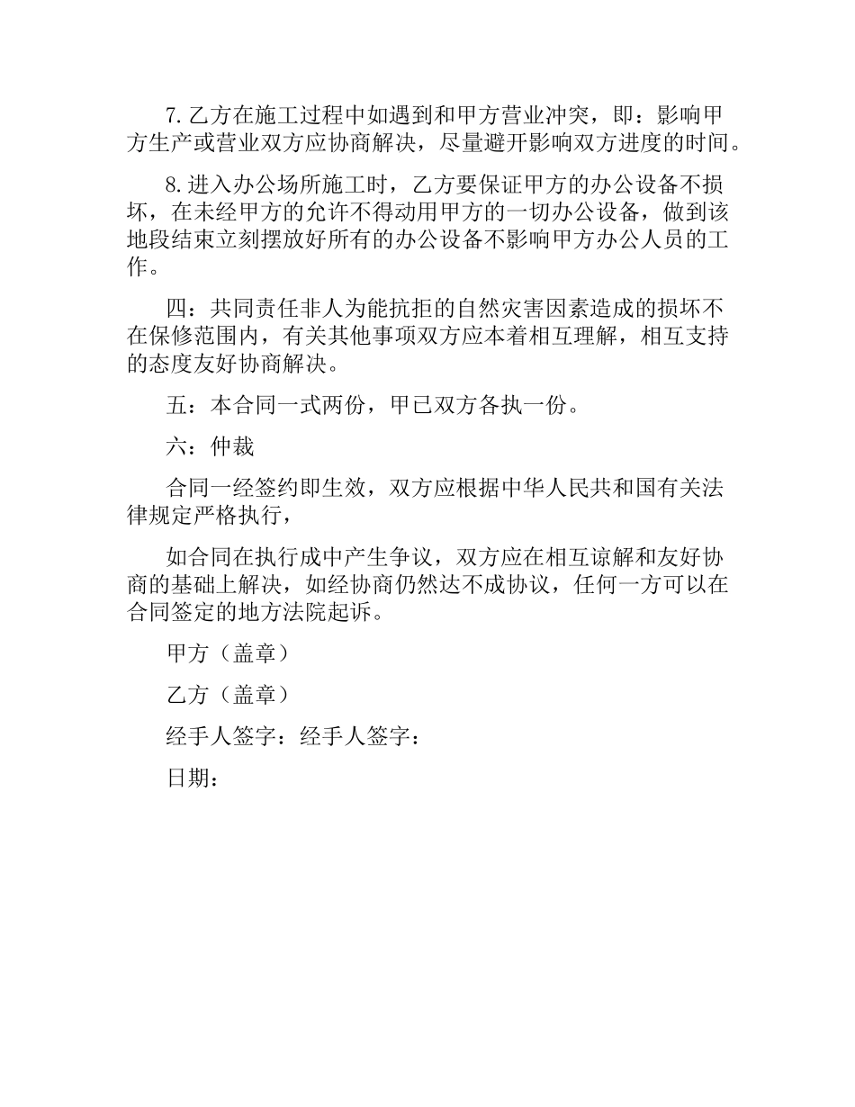 智能化设计合同.docx_第3页