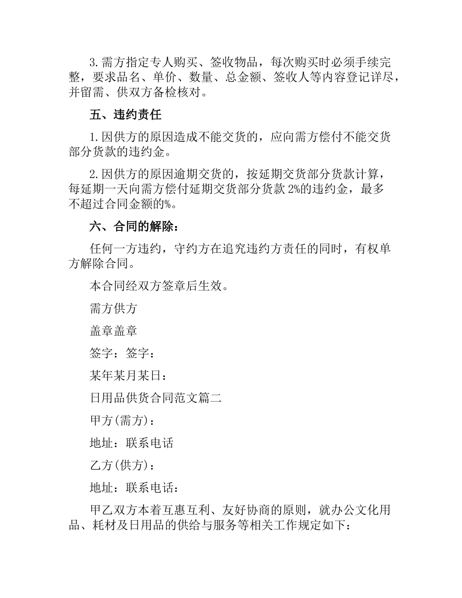 日用品供货合同.docx_第2页