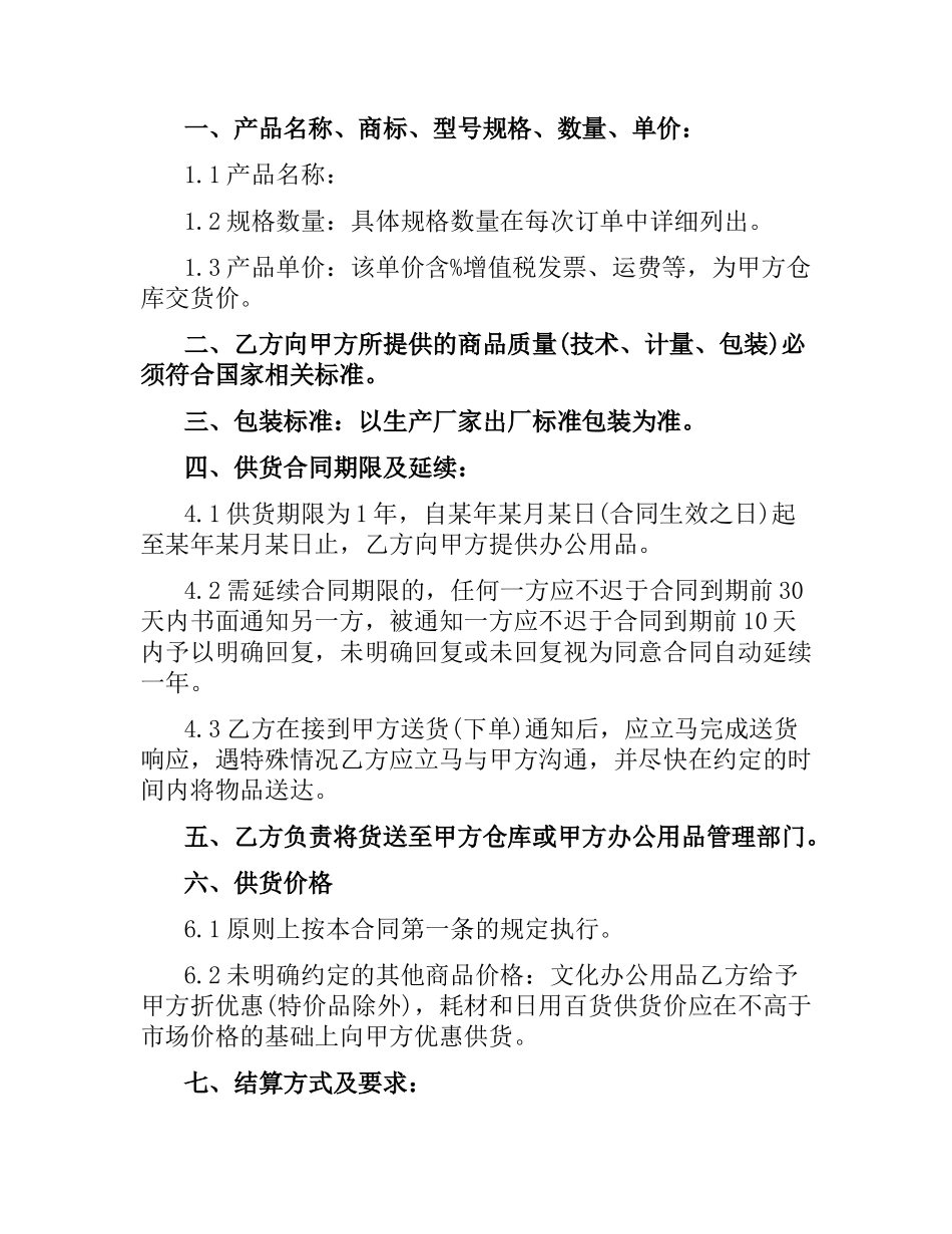 日用品供货合同.docx_第3页