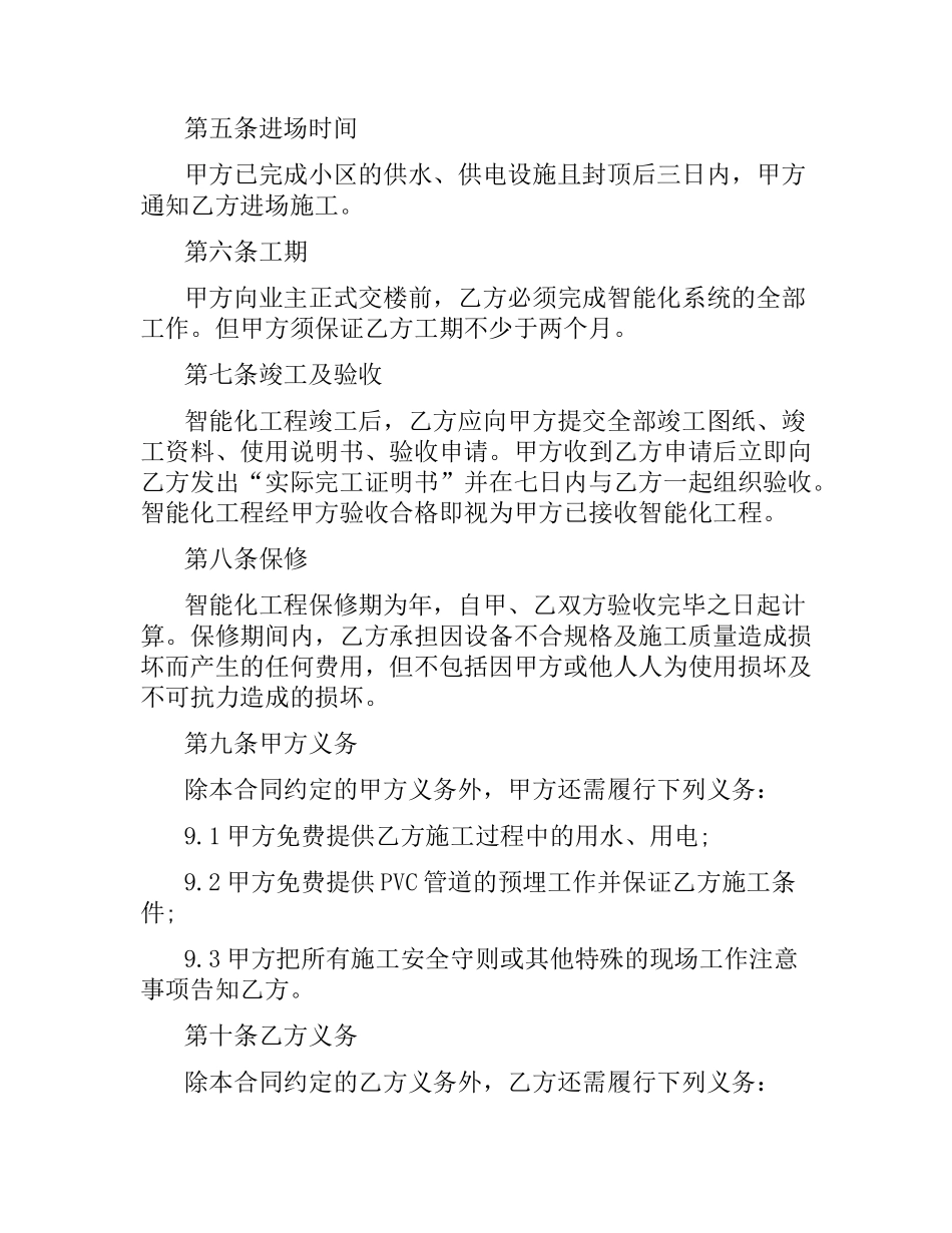 智能化小区系统工程合同范本.docx_第3页