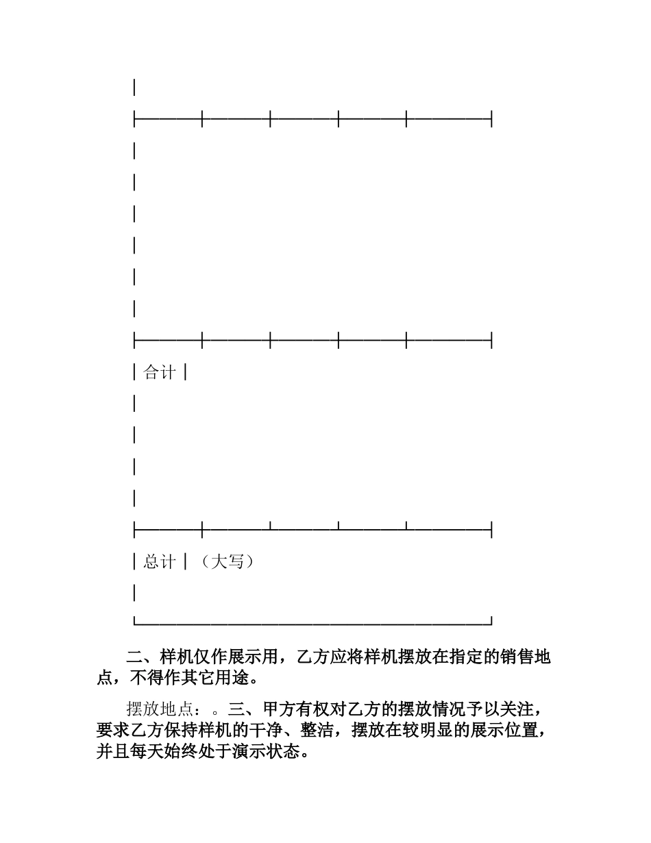 显示器销售代理合同协议.docx_第2页