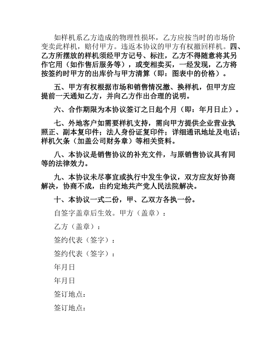 显示器销售代理合同协议.docx_第3页