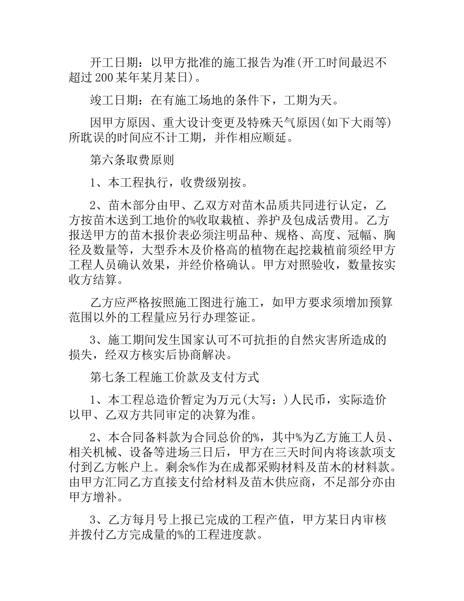 景观工程施工合同范本3篇.docx_第2页