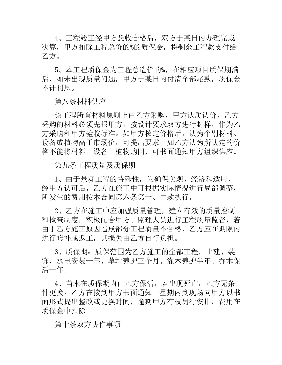 景观工程施工合同范本3篇.docx_第3页