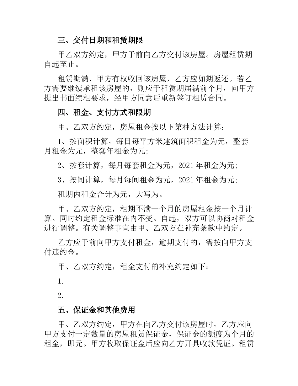 无锡市房屋转租合同范本.docx_第2页