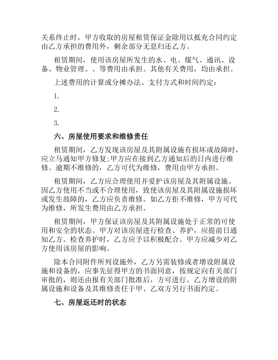 无锡市房屋转租合同范本.docx_第3页