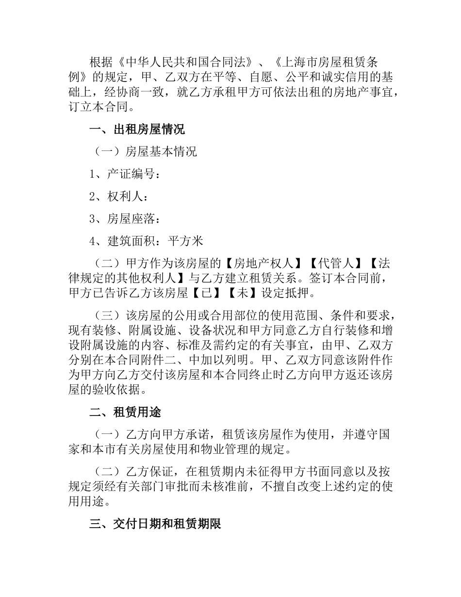 有关上海租房合同范本.docx_第2页