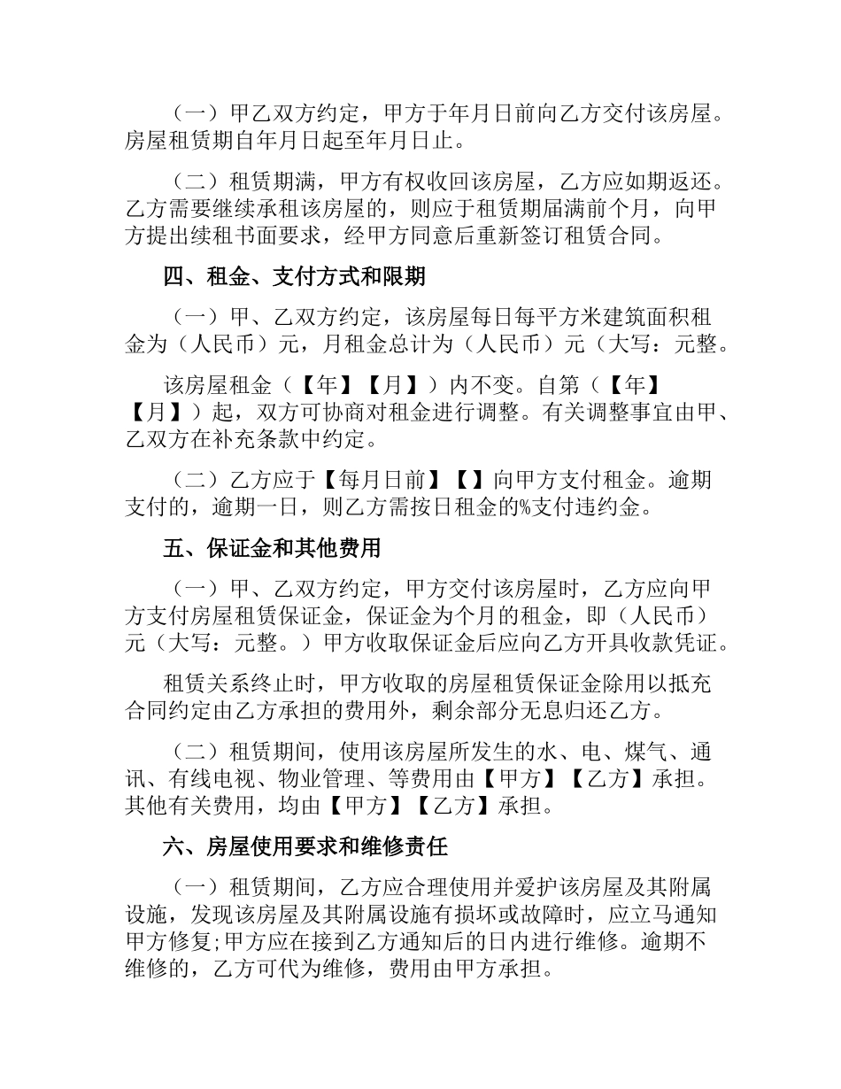 有关上海租房合同范本.docx_第3页