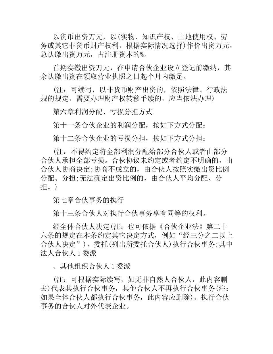 普通合伙人合作合同范本.docx_第3页