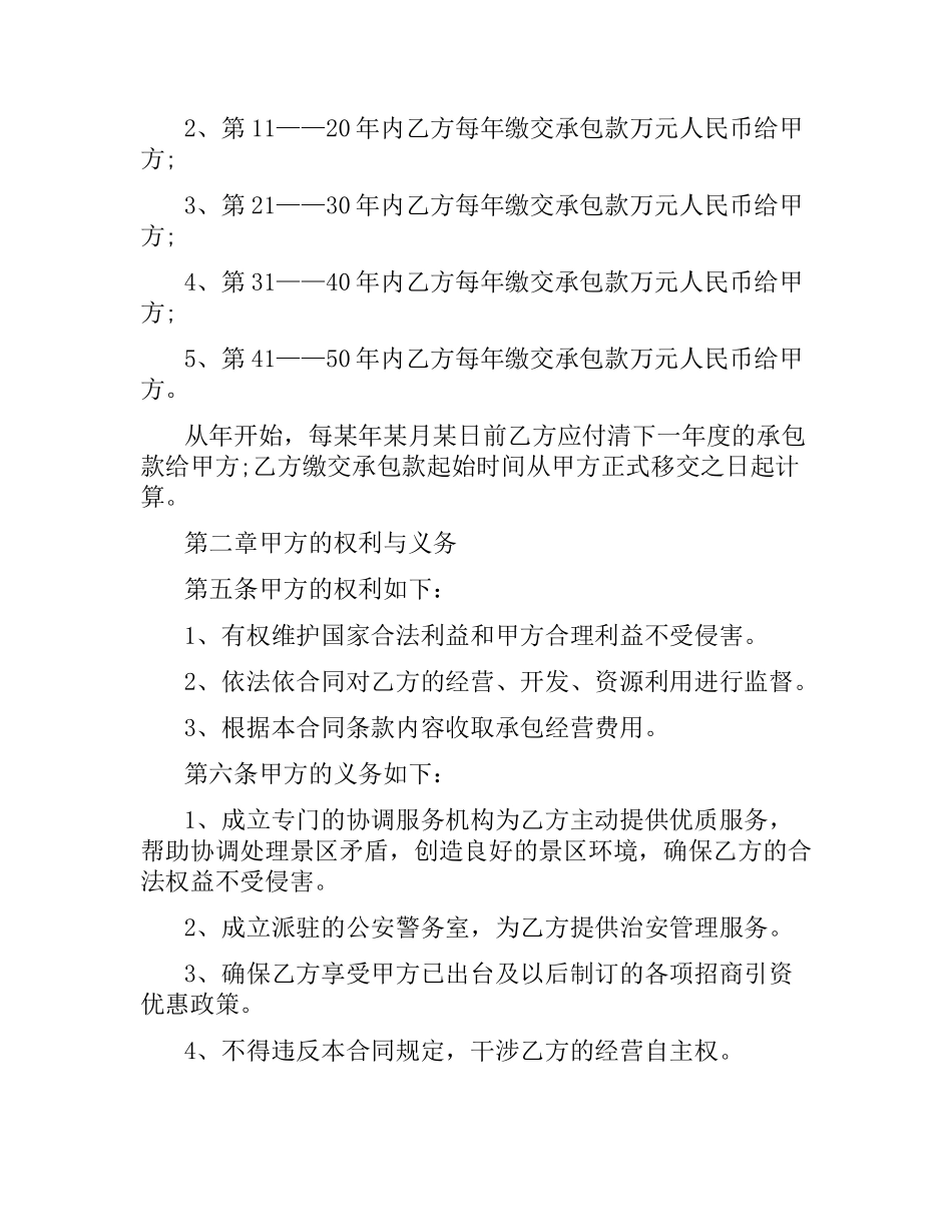 景区承包经营合同.docx_第2页