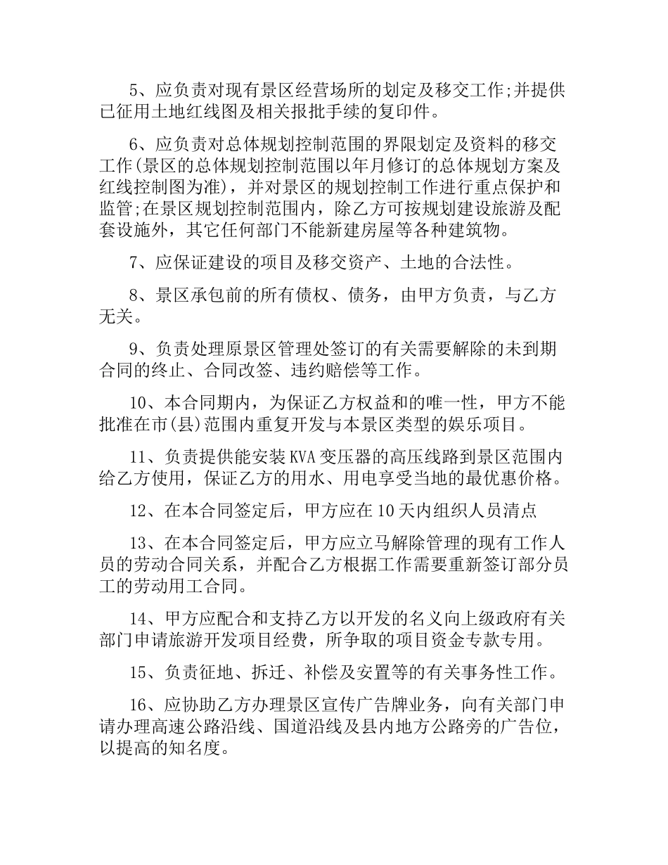 景区承包经营合同.docx_第3页