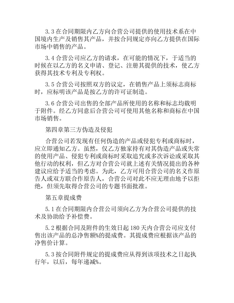 有关中外合作经营合同的范本 .docx_第3页