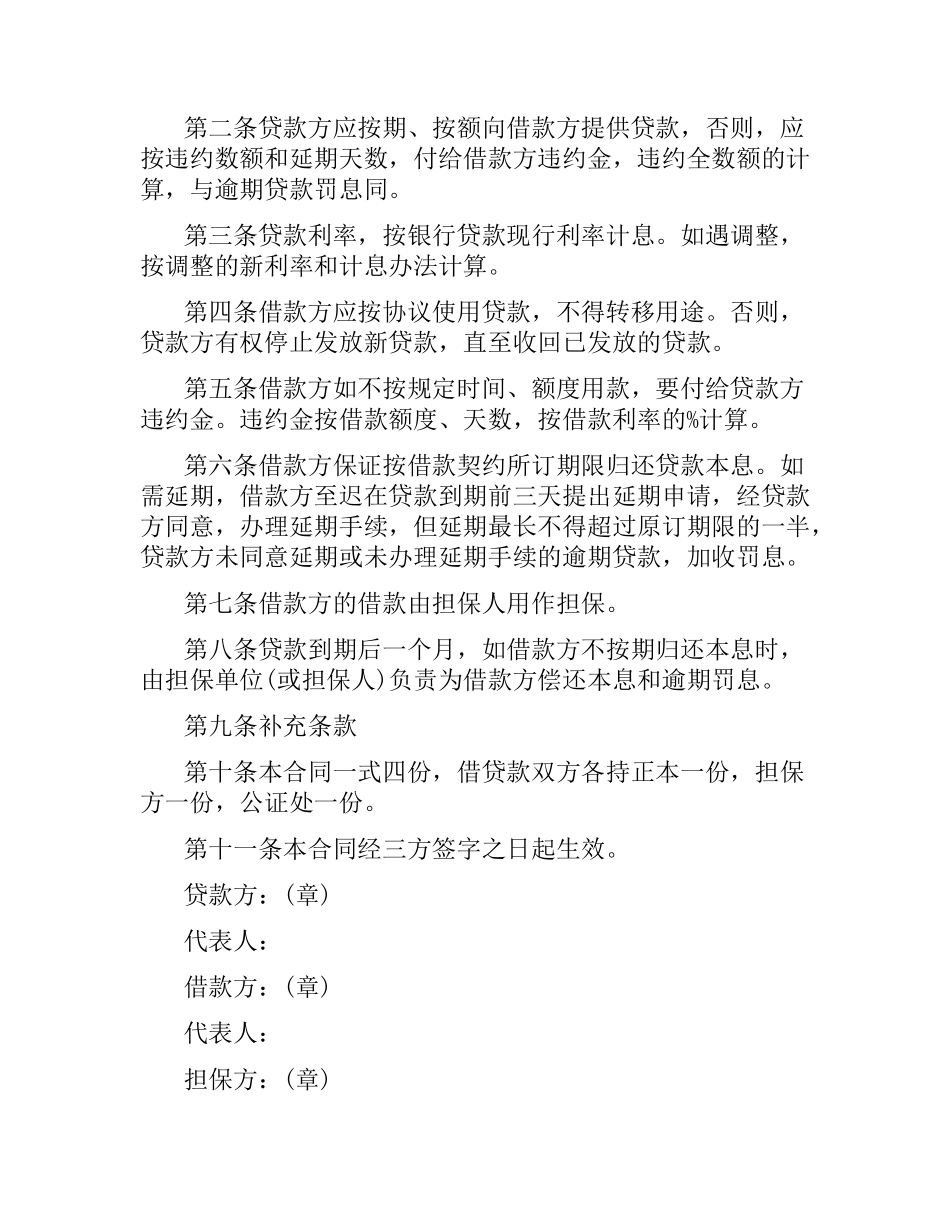 有关于担保借款的合同范本.docx_第2页