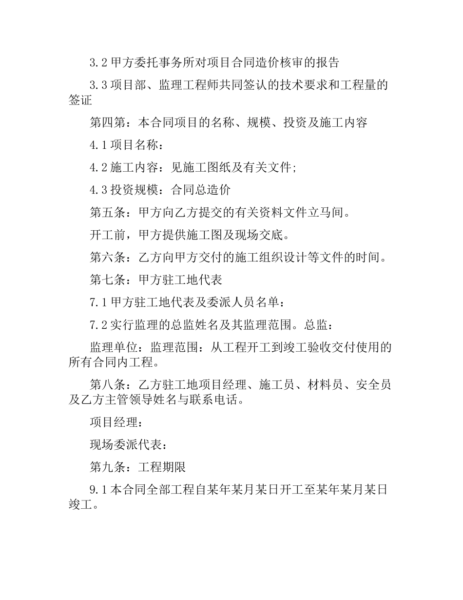 景观工程施工合同样本.docx_第2页