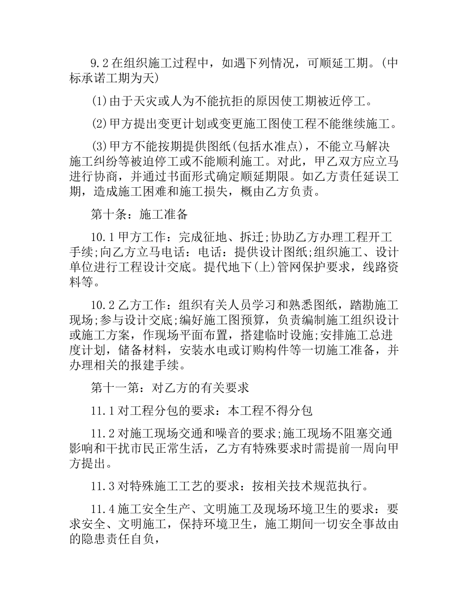 景观工程施工合同样本.docx_第3页