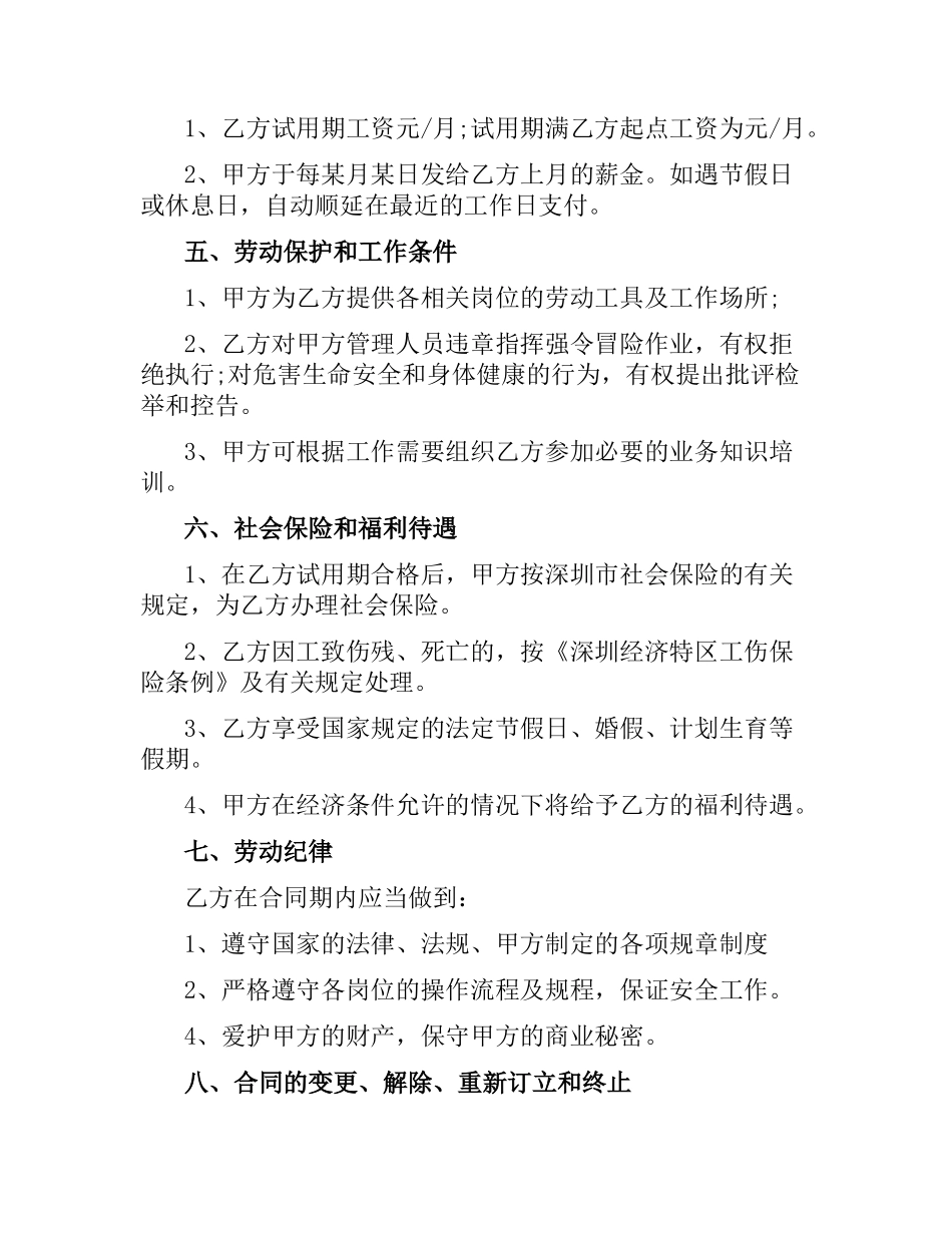 普通保洁劳动合同书样本.docx_第2页