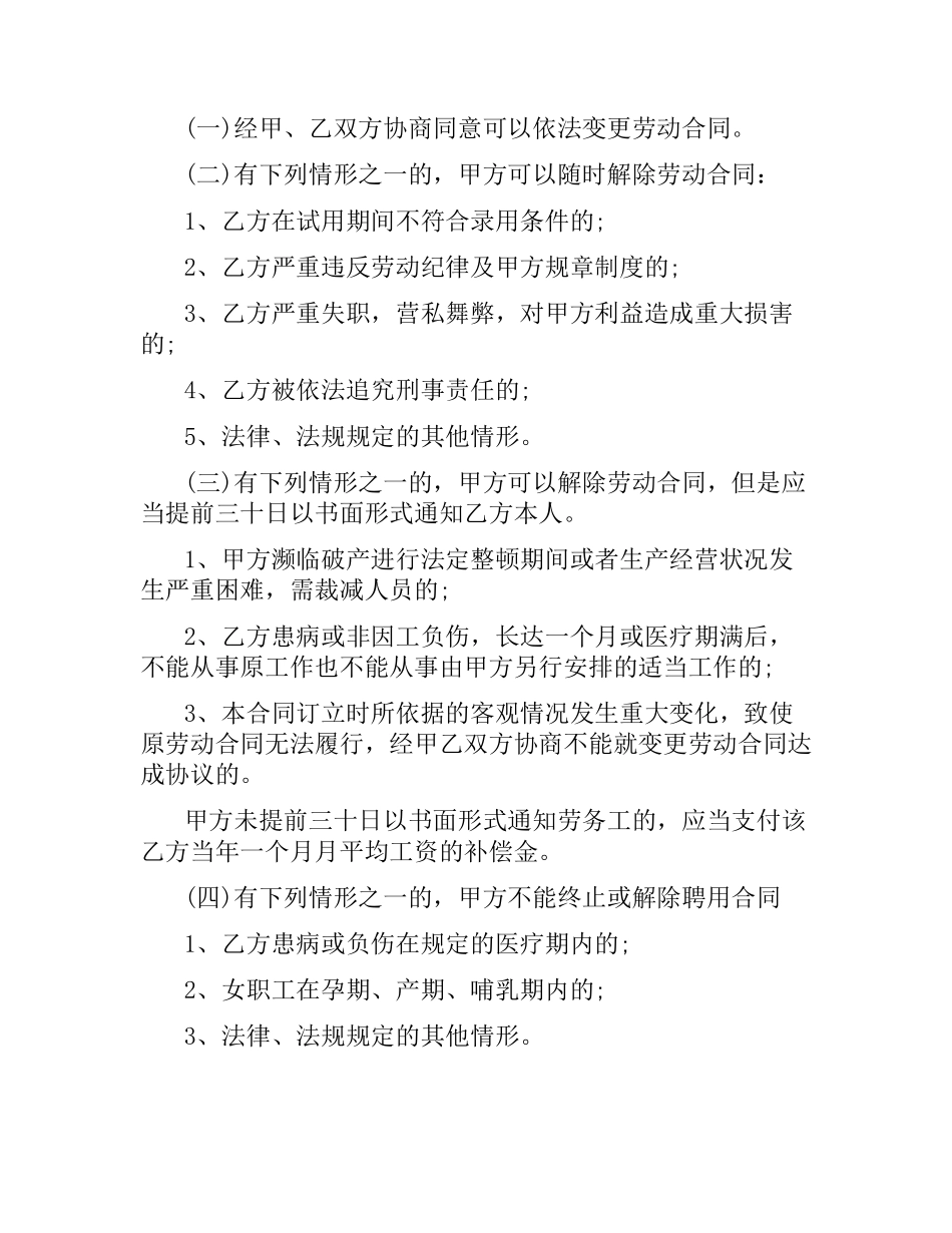 普通保洁劳动合同书样本.docx_第3页