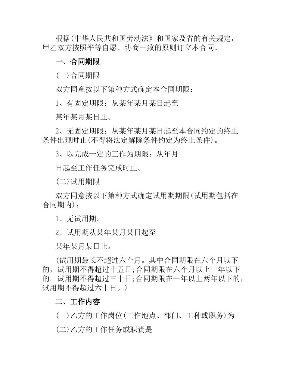 普通职工劳动合同范本.docx_第2页