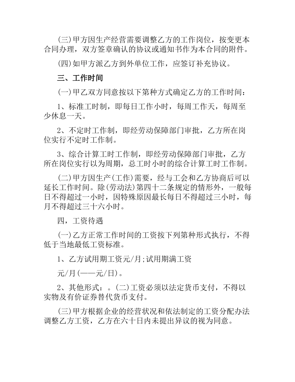 普通职工劳动合同范本.docx_第3页