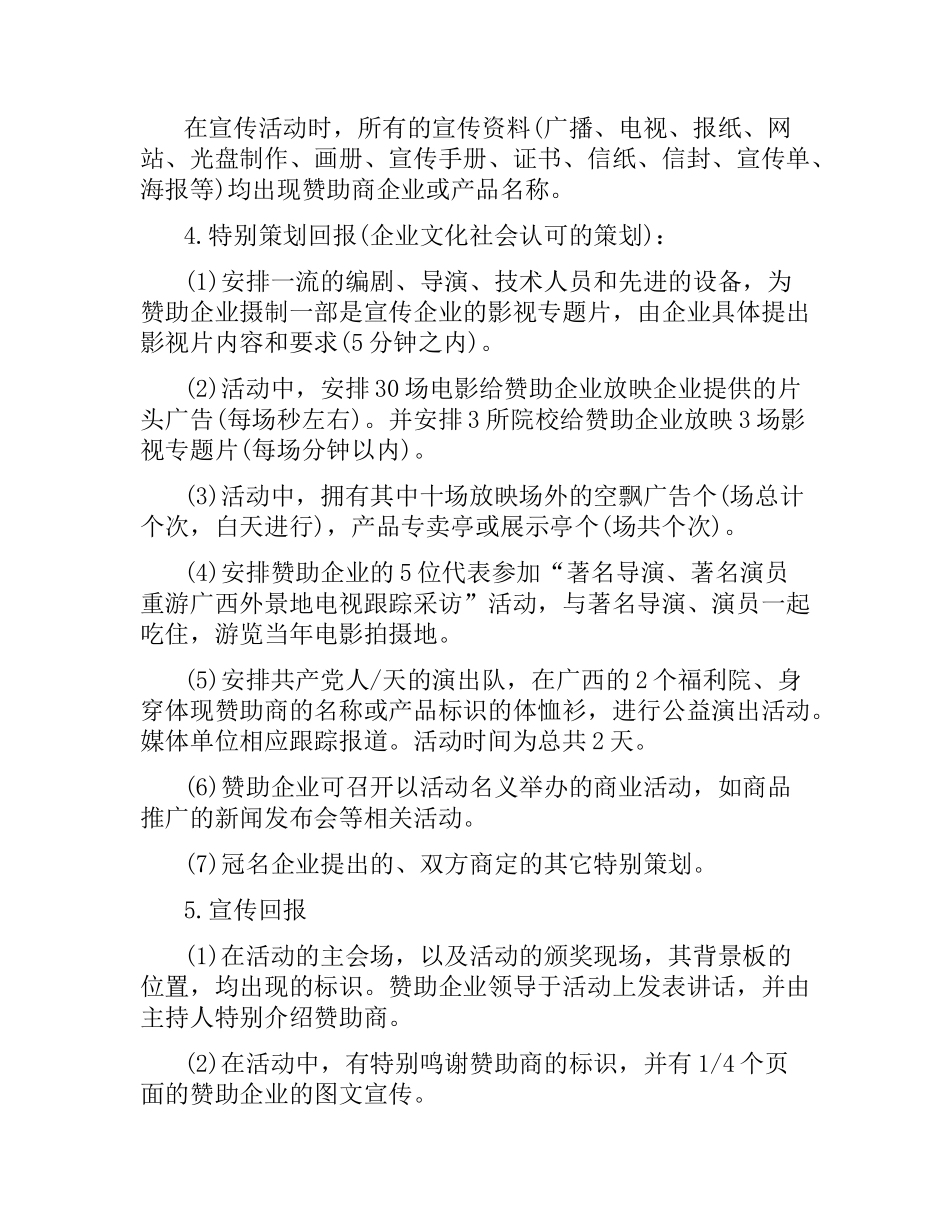 晚会赞助合同范本.docx_第2页