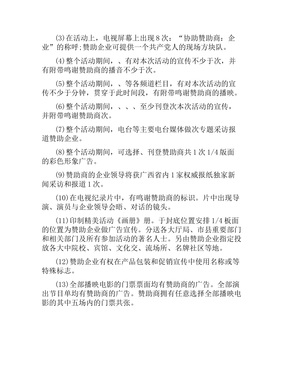 晚会赞助合同范本.docx_第3页