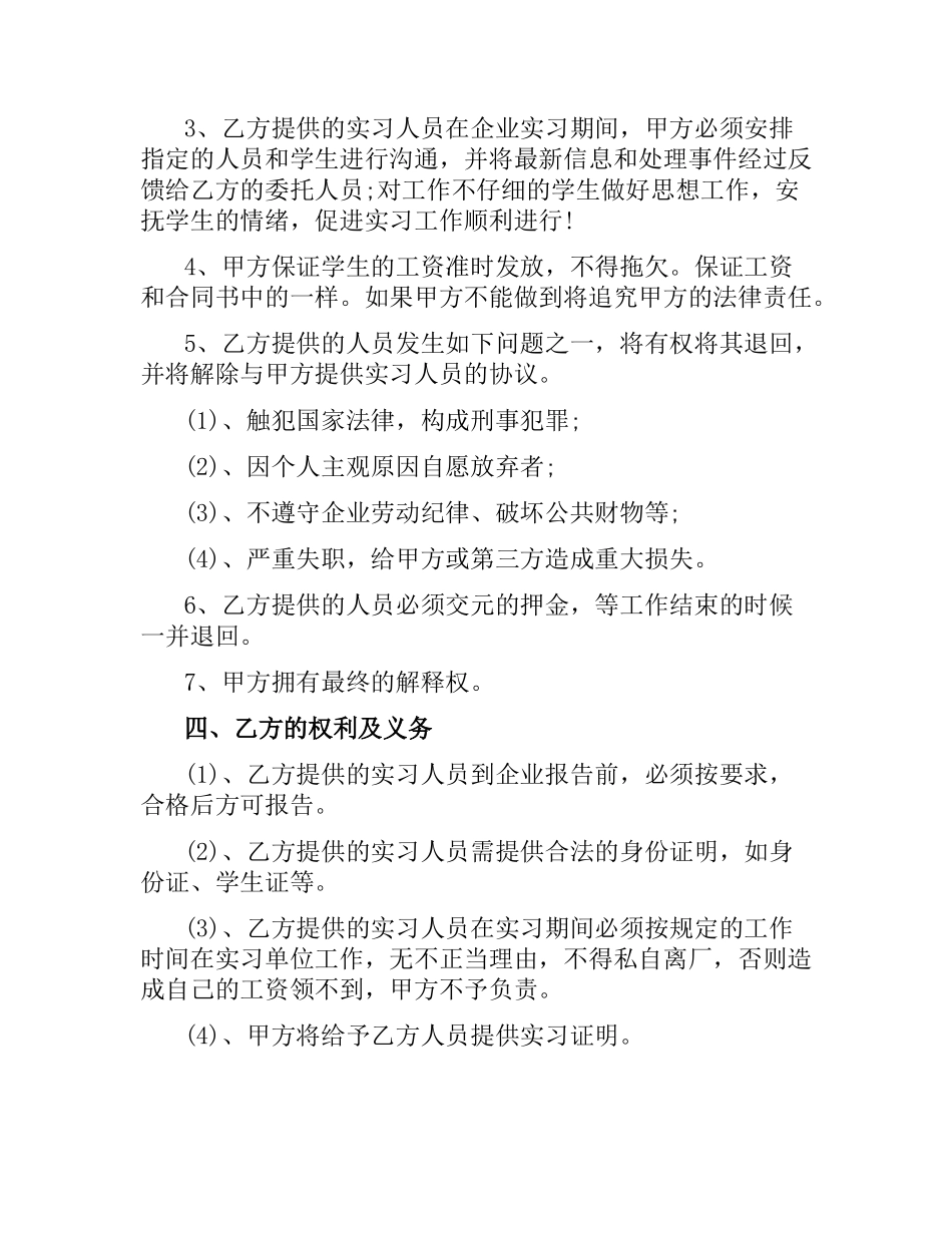 暑假工代理合同范本.docx_第2页