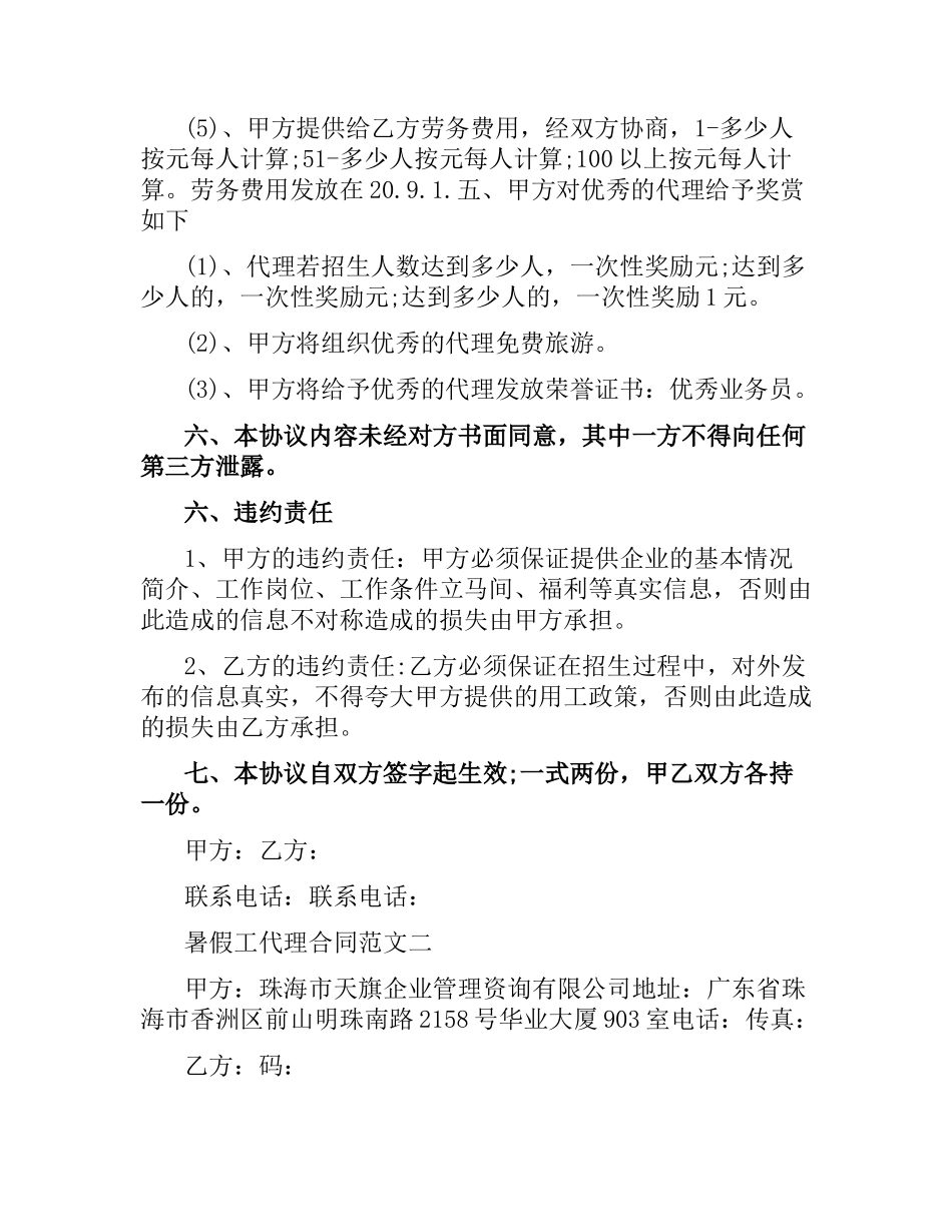 暑假工代理合同范本.docx_第3页