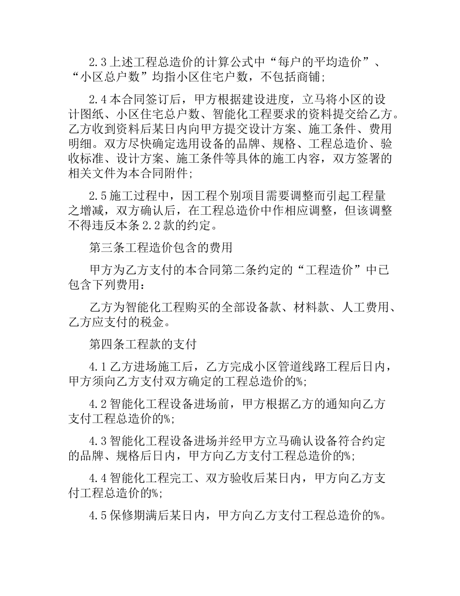 智能化小区系统工程合同范本（二）.docx_第2页