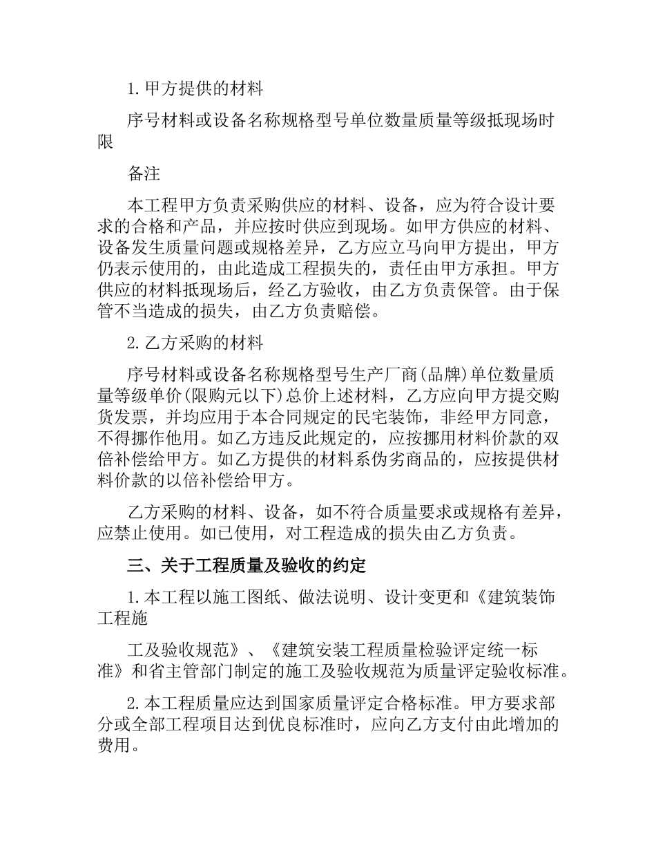 有关家居装修合同范本.docx_第2页