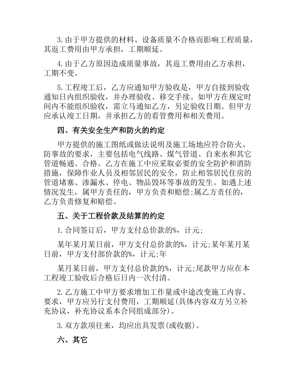 有关家居装修合同范本.docx_第3页