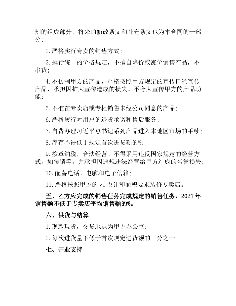 有关酒类专卖店加盟合同的范本.docx_第2页