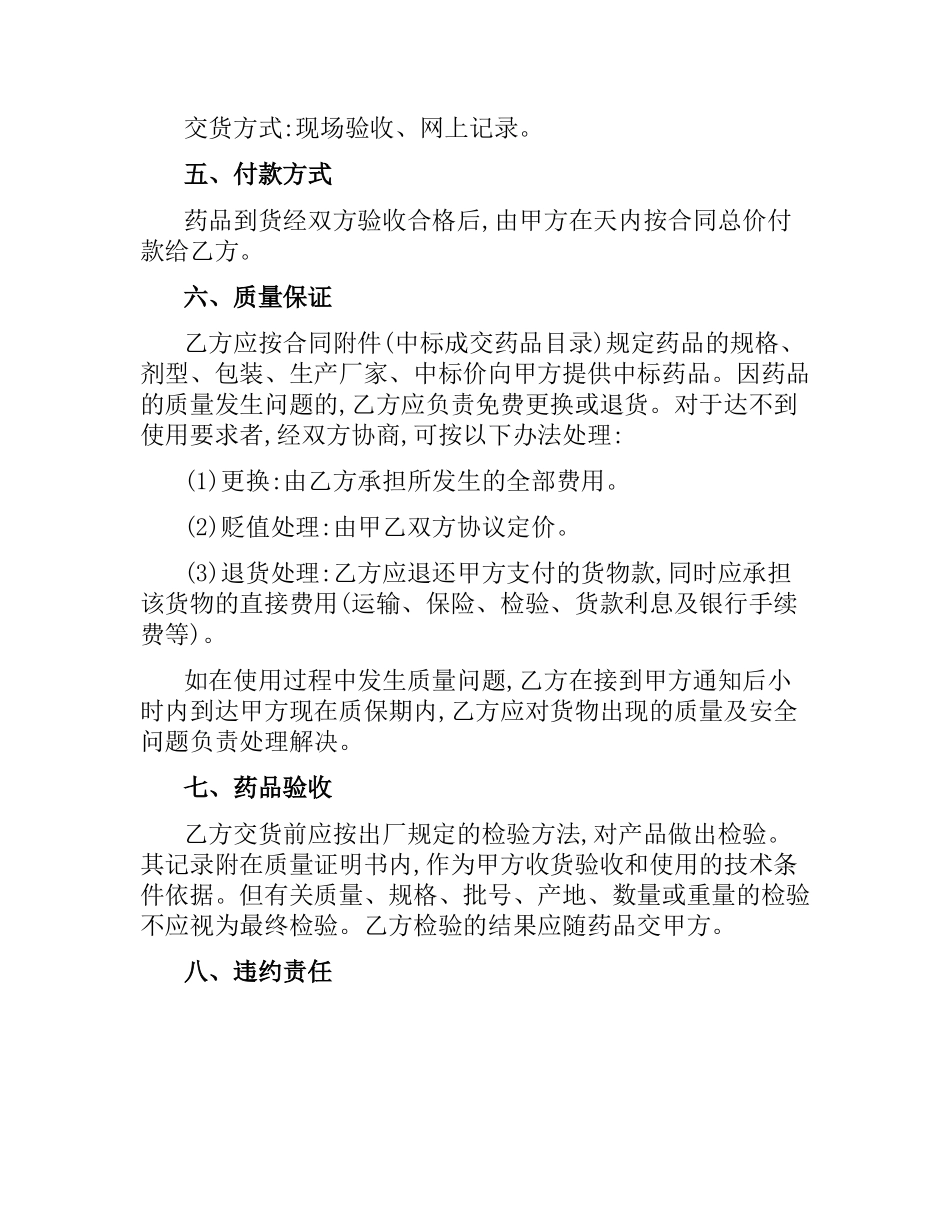 有关药品招标合同的模板.docx_第2页