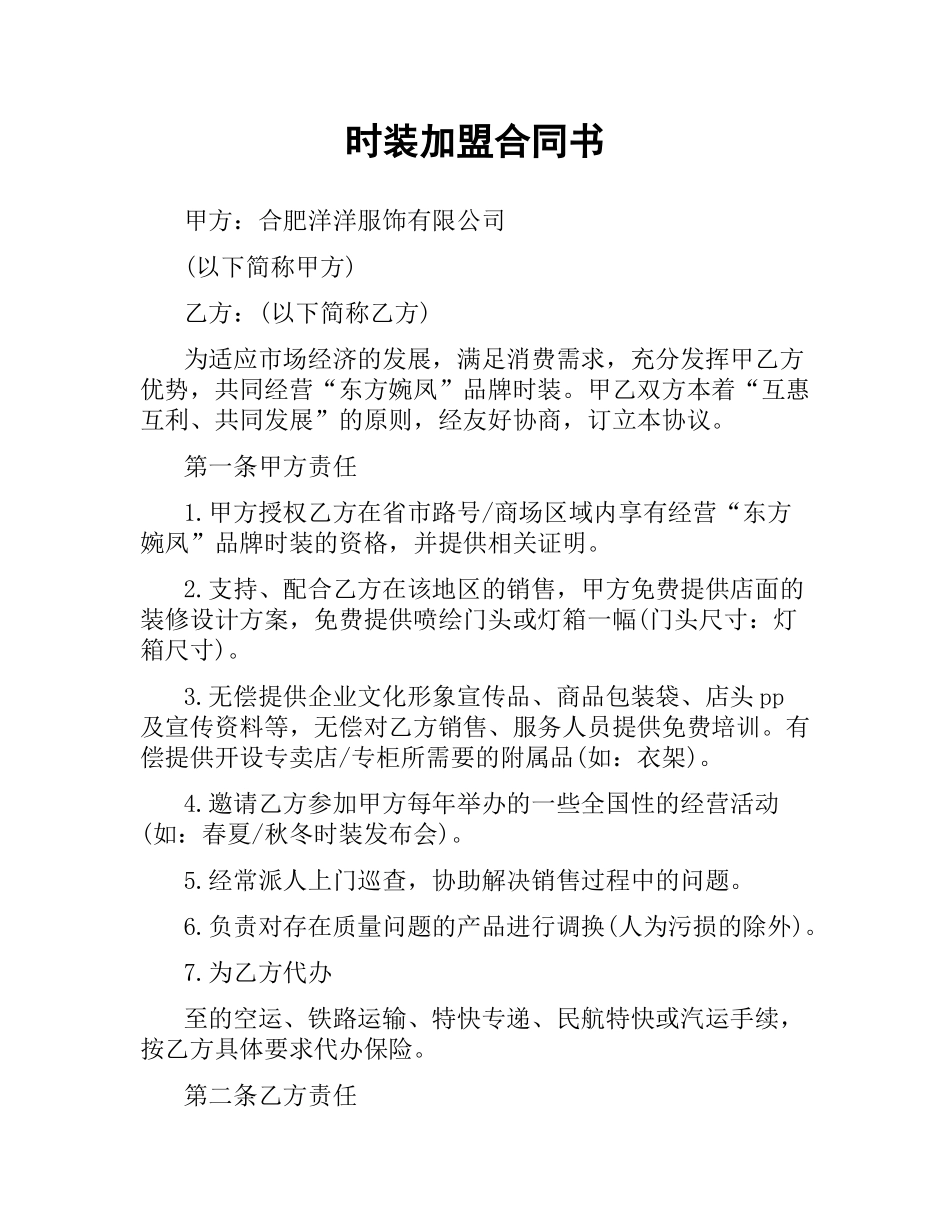 时装加盟合同书.docx_第1页