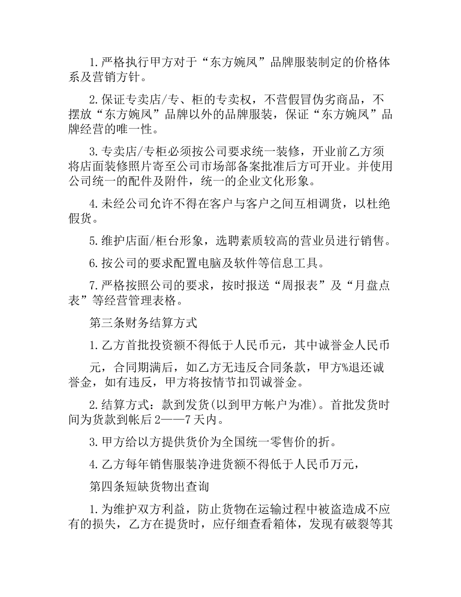 时装加盟合同书.docx_第2页
