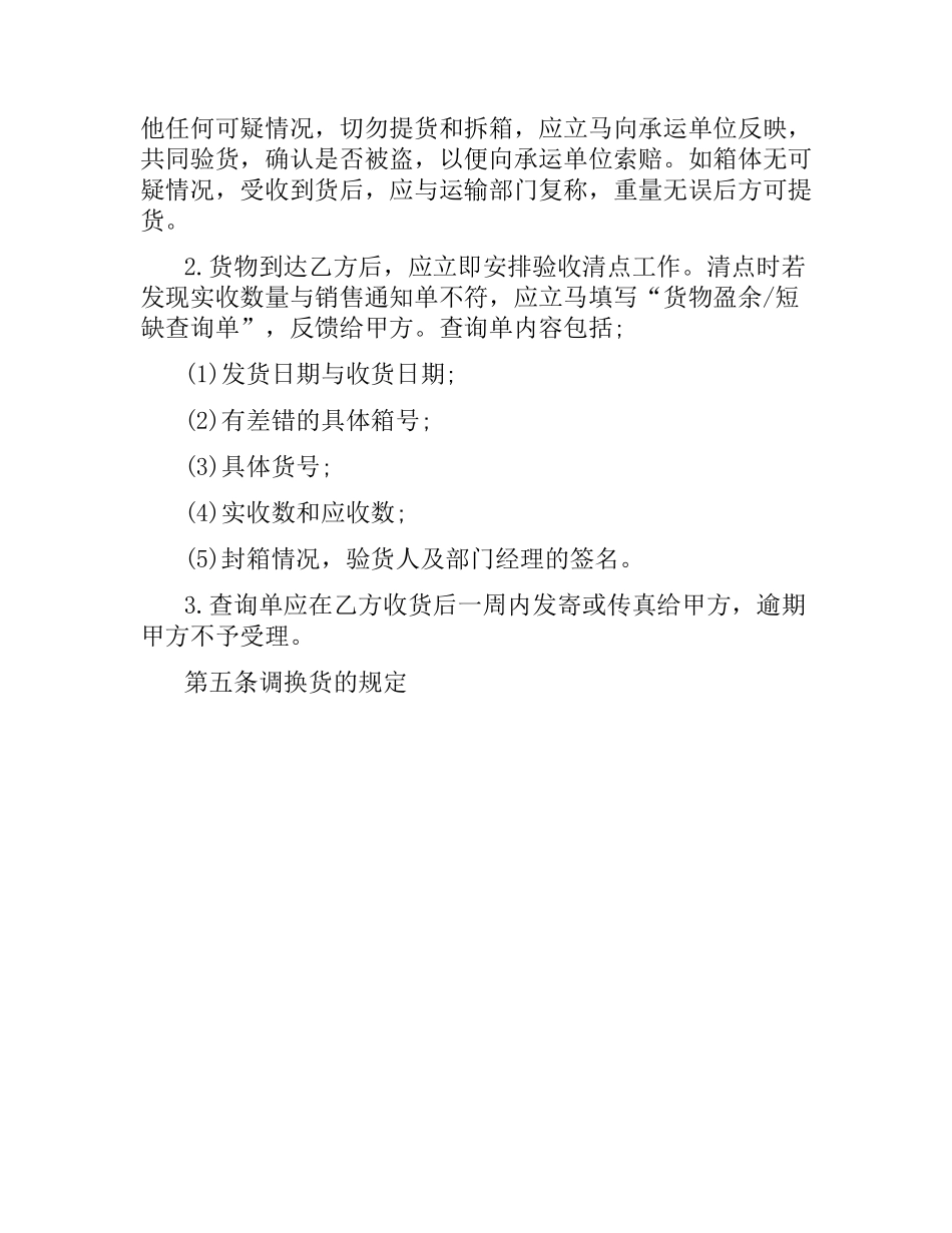 时装加盟合同书.docx_第3页