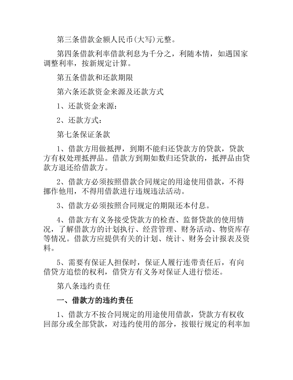 有关于民间借款合同的范本大全.docx_第2页
