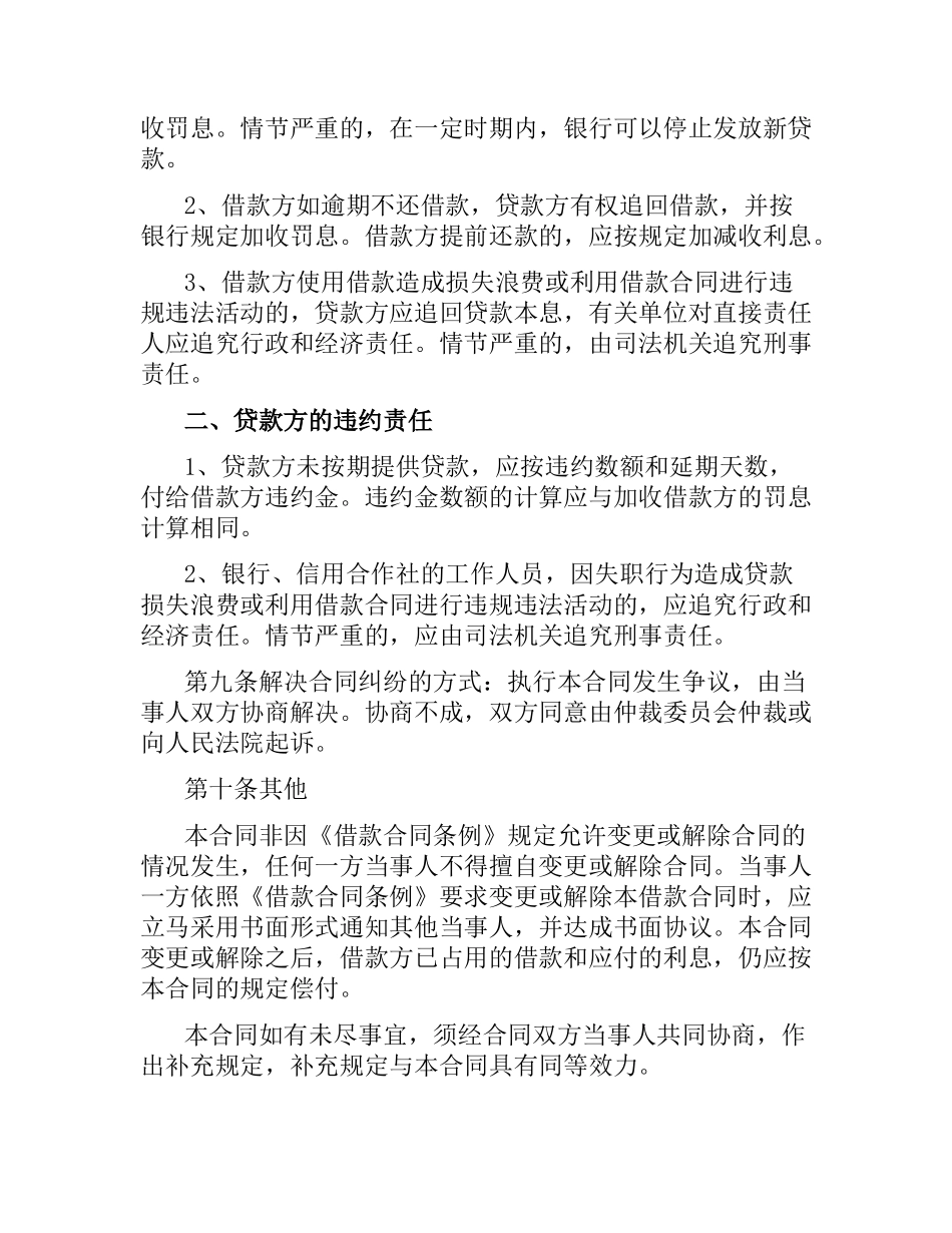 有关于民间借款合同的范本大全.docx_第3页
