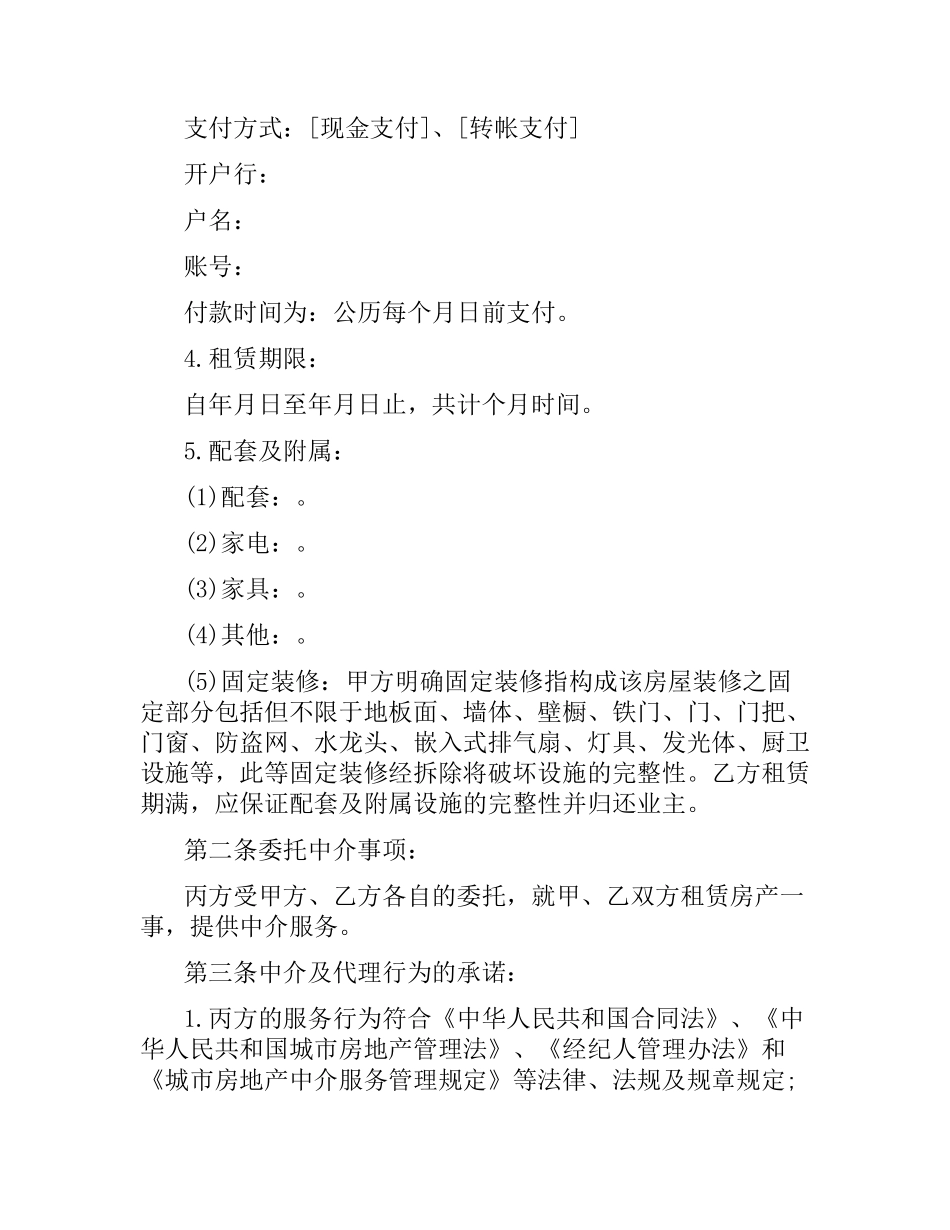 有关福州市房地产经纪合同（乙种本）.docx_第2页