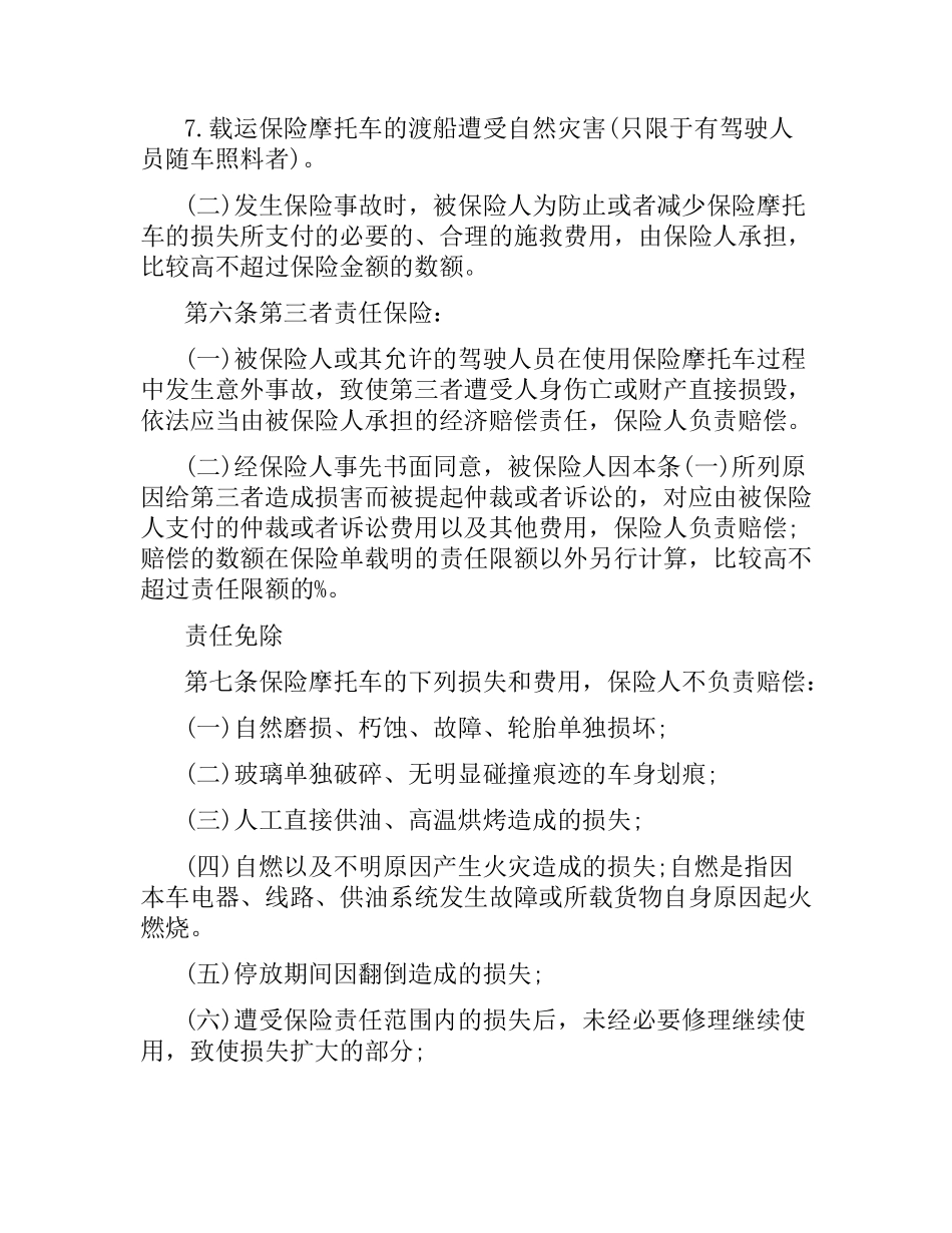有关摩托车保险合同的模板.docx_第2页