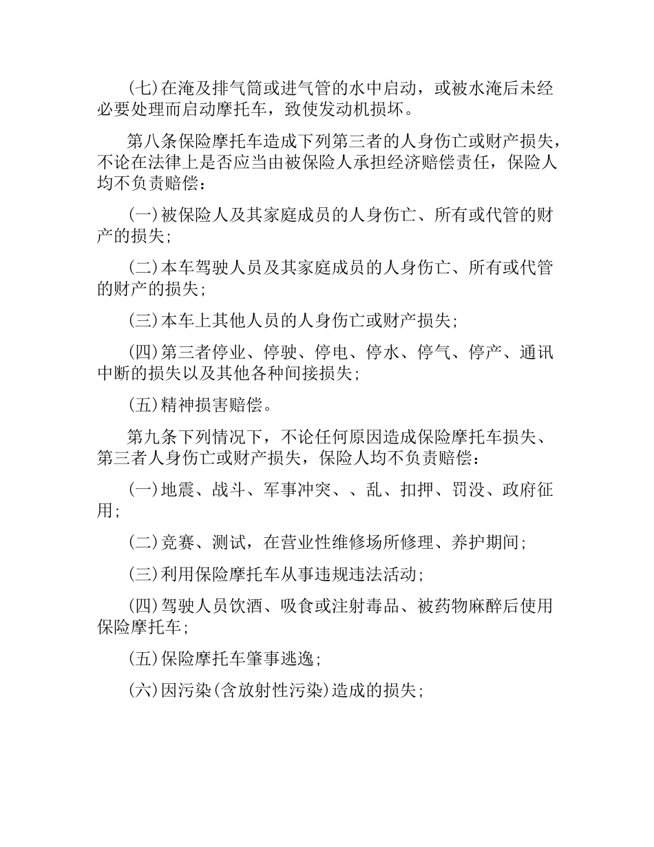 有关摩托车保险合同的模板.docx_第3页