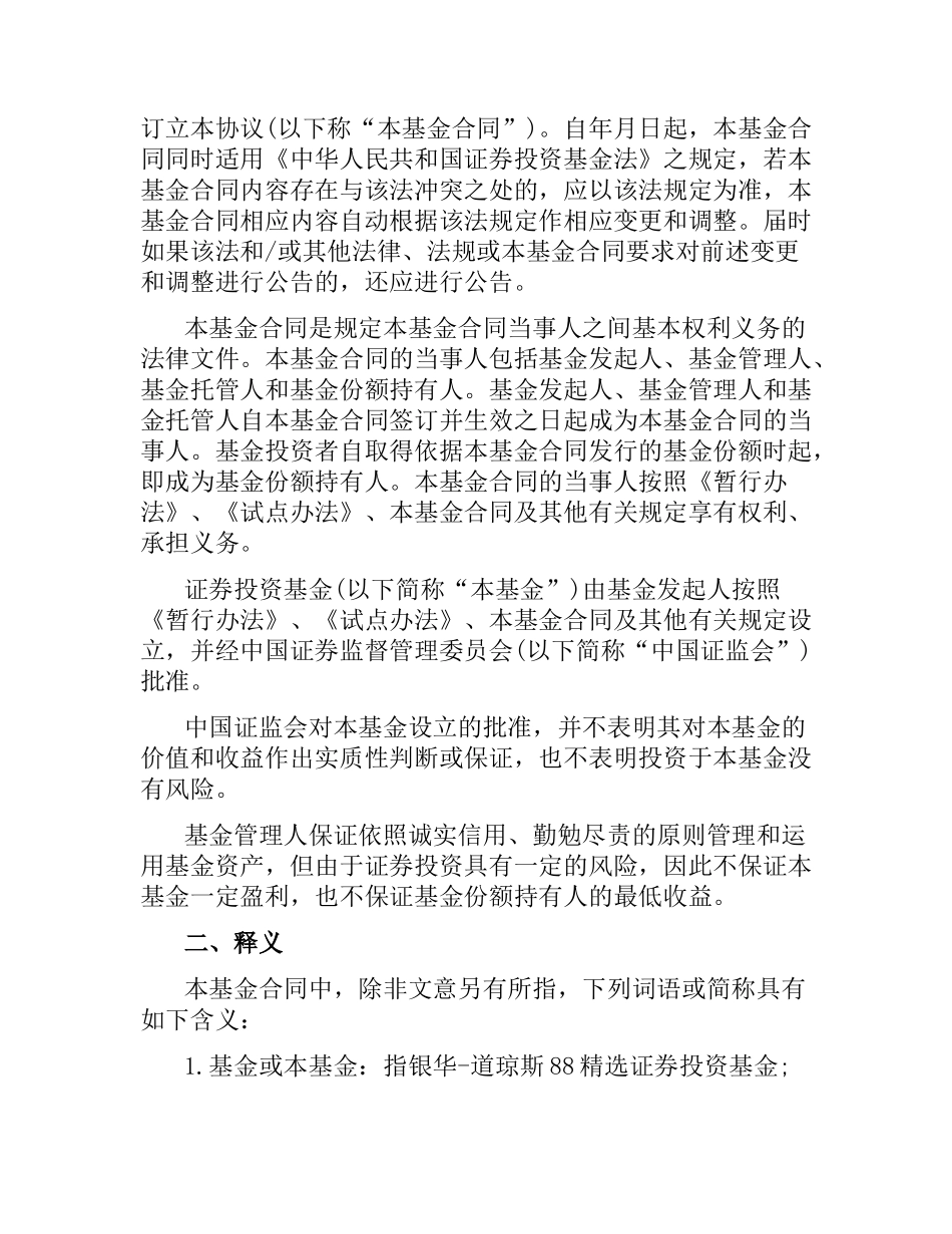 有关证券投资基金合同的范本.docx_第3页