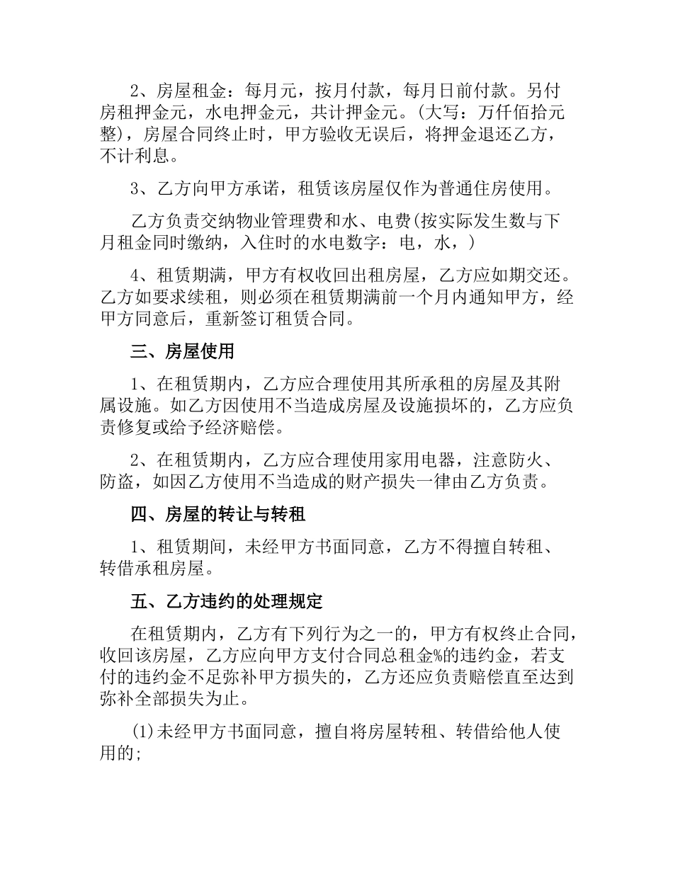 普通住房租房合同范本.docx_第2页