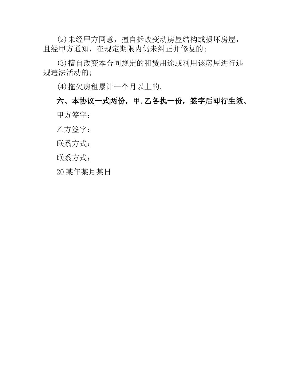 普通住房租房合同范本.docx_第3页